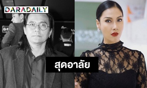 "พิมพรรณ" ร่ำไห้ การจากไปของ "ตั้ว ศรัญยู"