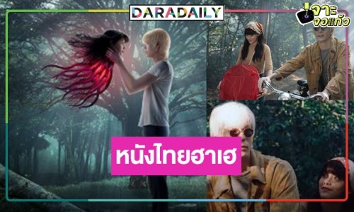 เอาใจคอหนัง “แสงกระสือ 2” กับเซอร์ไพรส์สุดพิเศษ