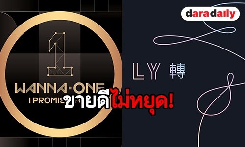 เปิดโผอัลบั้มทำรายได้สูงสุดครึ่งปี 2018