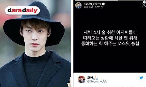 สปีริตดีเอาใจไปเลย เมื่อไอดอลหนุ่ม ช่วยชีวิตแฟนคลับด้วยวิธีนี้