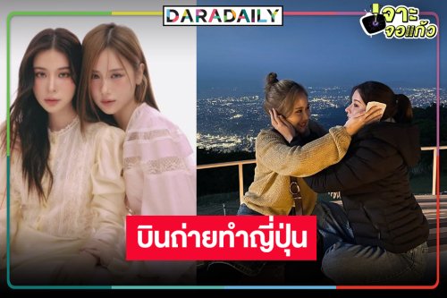 “เก้า-เจนเย่” บินลัดฟ้าลุยถ่ายซีรีส์ “Love Design รับ(รัก)ออกแบบ”