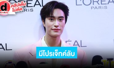 “เจมีไนน์ นรวิชญ์“ แง้มสปอยล์โปรเจ็คท์ลับ ดีใจ “ณิชา” พี่สาวได้มาอยู่บ้าน GMMTV ด้วยกัน