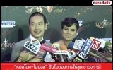 "หมอโอ๊ค-โอปอล์” ยันไม่ต้องการให้ลูกเข้าวงการ