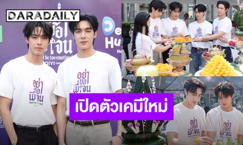 เปิดตัวเคมีใหม่ “ตี๋-เฮง“ ในซีรีส์วาย การันตีความปังด้วยยอดวิว Pilot พุ่งทะลุกว่าล้านครั้ง!