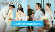 “เกรท วรินทร” ยินดี “อเล็กซ์” น้องรักอีกคนแต่งงานแล้ว สุดยอดสายเปย์ลั่นลูกมาปุ๊ปทองไปปั๊ป