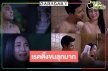 “เอส-นาว” ถูหลังสระผมกันไปมาไม่สนคนด่า “แม่เบี้ย” ขนลุกมากเรตติ้งฟาดแรงทุบสถิติใหม่