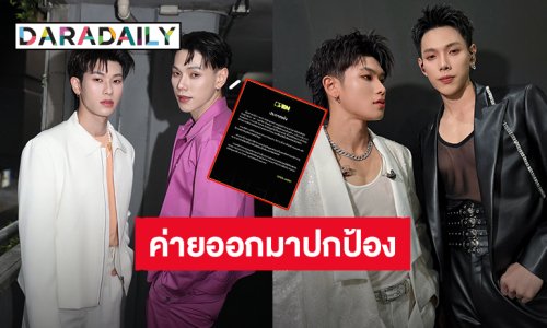 “ต้าห์อู๋ - ออฟโรด” ถูกพาดพิงเสื่อมเสียชื่อเสียง ต้นสังกัดรวบรวมหลักฐานเตรียมดำเนินคดี!