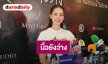 “โบว์ เมลดา” ไม่เร่ง “อาเล็ก” เรื่องแต่ง ยันอีกฝ่ายรู้ไซซ์นิ้วทำแหวน