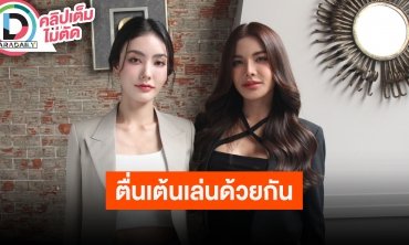 “อุ้ม-มีนา” ตื่นเต้นเล่นซีรีส์คู่กัน เล่าโมเมนต์ไปรับอีกฝ่ายที่สนามบิน