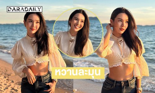 ความสวยหวานละมุนมารวมอยู่ที่ดาราสาวคนนี้เอง