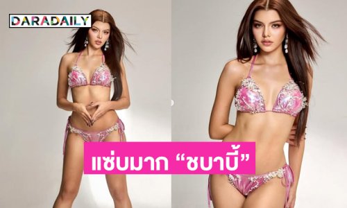 แซ่บมาก “ชบาบี้” ฟาดชุดว่ายน้ำเขย่ามิสแกรนด์