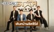 “โอ๋ สตาร์ฮันเตอร์” เสริมทัพผู้บริหาร Star Hunter Entertainment ทุ่มงบ 150 ล้านบาท เดินหน้าผลิตซีรีส์ 10 เรื่อง 