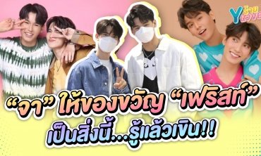 เตรียมฟินต่อ!“สมาร์ท-เจมส์” แย้มมีซีรีส์เรื่องใหม่คู่กันแล้ว