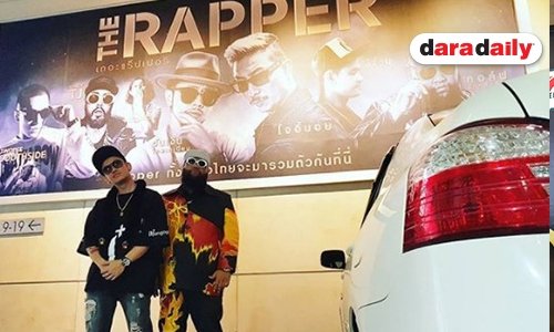 “6 แร็ปเปอร์” รับไม้ต่อ ดันเรตติ้ง “เวิร์คพอยท์”