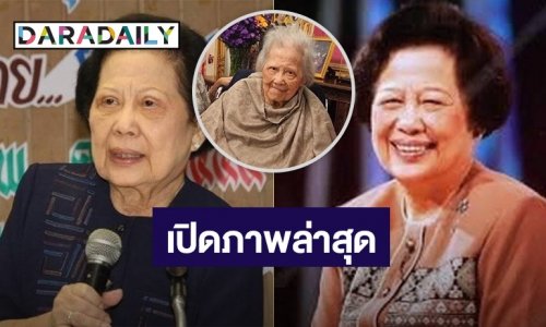 เปิดภาพปัจจุบัน “อาจารย์แม่ รศ.สุนีย์ สินธุเดชะ” วัย 87 ปี ลูกศิษย์ยังคงเคารพรัก