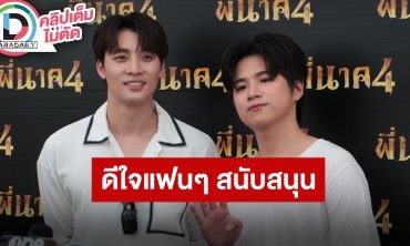 “มีน-แปลน” หวนร่วมงานกันอีกครั้ง แทบไม่ต้องปรับจูน ได้เจอรสชาติใหม่แน่นอน