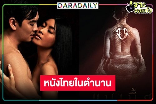 ตำนานงูกลับมาอีกครั้ง! “แม่เบี้ย” ผลงานสุดแซ่บของ “ชาคริต-อ้อม กานต์พิสชา”