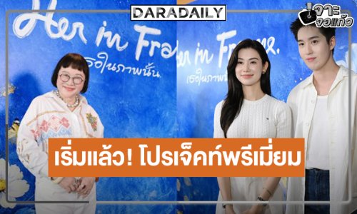 เปิดภาพ “ต่อ-ลีน่า” บวงสรวงโปรเจ็คท์ปังหนังโรแมนติกดราม่า
