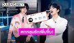 แฟนคลับยินดี “นุนิว ชวรินทร์” ยอดไอจีทะลุ 3.2 ล้าน “#3M200KnongNEWza” ติดเทรนด์