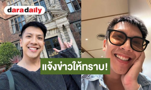 “เต๋า ภูศิลป์” แจ้งข่าวไม่ได้อยู่แกรมมี่โกลด์แล้ว