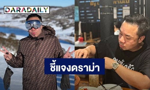 ไม่ได้มีเจตนา! “ดีเจภูมิ” ขอโทษไม่ทันได้คิดถึงค่าครองชีพ หลังทัวร์ลงเทียบราคาส้มตำ-จิ้มจุ่มของต่างประเทศ