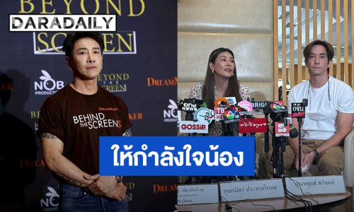 “บอย ภิษณุ” ส่งกำลังใจให้ “นุ่น – หลุยส์” หลังแถลงข่าวสูญเสียลูกในครรภ์