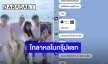 หวยออกทำพิษ! “บอย ปกรณ์” เล่าความโกลาหลในกรุ๊ปแชทครอบครัว “ฉัตรบริรักษ์” 