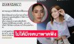 “ศสา” ผู้จัดการดาราโพสต์แจงปมพาดพิงในรายการดัง 