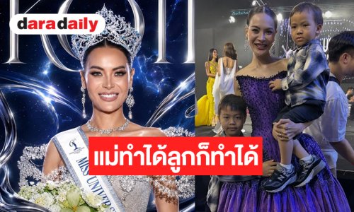 แม่ก็คือแม่! “ก้อย ไพรินทร์” อยากเป็นตัวอย่างที่ดีให้กับลูก ถ้ามีความฝันสามารถทำได้