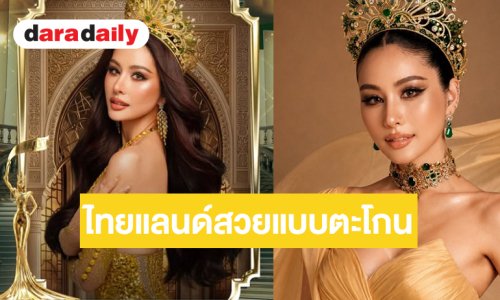 “หนิง ปัทมา” สวยจึ้งพร้อมคว้ามงทองที่ประเทศอินเดีย