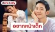 รวมเคล็ดลับหน้าเด็กของ Jung Hae In