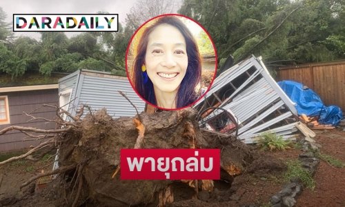 พายุถล่มอเมริกาพังโรงรถบ้าน “อุ้ม สิริยากร”