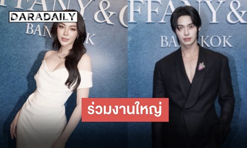เตรียมปูพรมความปัง “วิน-ฝ้าย” ร่วมงาน Red Sea International Film Festival 2025