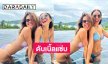 ดูโอนางแบบฮอตฟาดทูพีชดับเบิ้ลแซ่บ