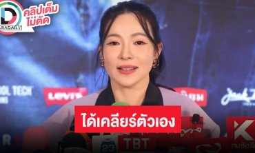 “ต้นหอม” ไม่โกรธ “หนุ่ม กรรชัย” ต่อสายหา ถือว่าได้เคลียร์ตัวเอง แต่อยากให้ “อัจฉริยะ” ขอโทษ
