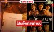 เปิดโผ “เพลิงพระนาง” น่าดู “ใบเฟิร์น-ญดา-แพนเค้ก-อแมนด้า” เปิดศึกแย่งชิงบัลลังก์