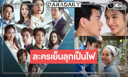 “ณเดชน์-โบว์-ตงตง-เตียวหุย-บอม-จีน” เปิดศึกปักธงชัยละครเย็น