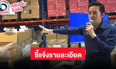 “เชน ธนา” เปิดโกดังสินค้า ชี้แจงข้อพิพาทษาคู่กรณี