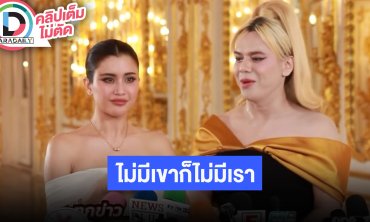“เอ ศุภชัย” ดีใจกลับมาร่วมงาน “ปู ไปรยา” อีกครั้ง อีกฝ่ายลั่นถ้าไม่มี “พี่เอ” คงไม่มี “ปู”