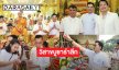 “นก บริพันธ์-แซ็ค ชุมแพ” นำทีมดาราศิลปิน ร่วมพิธีไหว้ครู ครอบเศียรหนุมานวายุบุตร วัดไผ่ล้อม