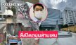 สั่งปิดถนนสามเสนหน้าสน....ทนายดังโพสต์บรรยากาศหน้ารพ.วชิระ