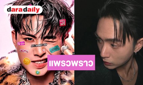 มีข่าวดี! ขวัญใจแฟนคลับเปิดตัวอัลบั้มเดี่ยว