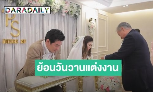 อบอุ่นน่ารัก! “ชาคริต-แอน” เผยโมเมนต์หวานวันแต่งงาน พร้อมภาพที่ไม่เคยได้เห็น (มีคลิป)