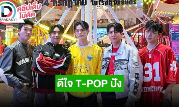 “PERSES” เล่าประสบการณ์ร่วมโชว์งานประกาศรางวัลที่มาเก๊า โกยคำชมสมศักดิ์ศี T-POP ใจฟูมาก