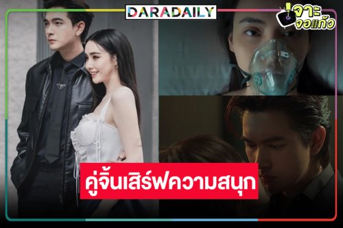 ถึงเวลา “เข้ม-มุกดา” จับคู่แจ้งเกิดช่องวัน “ทวิญ ร่างฉันวิญญาณเธอ” มาเร็วกว่าที่คิด!