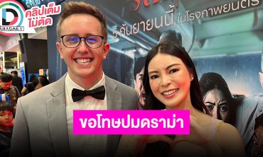 “เนท My Mate Nate” ขอโทษแฟนคลับ “เอวา” ปมคอนเทนต์ผู้หญิง ลั่นไม่เจ้าชู้ล้านเปอร์เซ็นต์