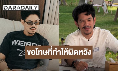 “เดอะมีน” ขอโทษเพื่อนทุกคน ตอนนี้ขายทรัพย์สินเพื่อแก้ปัญหาที่ก่อ ขอโอกาสให้ได้ทำมาหากิน