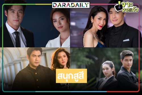 เปิดเรตติ้งละครหลังข่าวพุธ-พฤหัสบดี “สิเน่หาสาหรี-ปล้นลอยฟ้า-เกมปรารถนา-ร่านดอกงิ้ว”