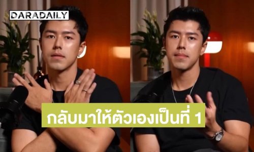 “นาย ณภัทร” ล้างกระดานชีวิต จากนี้จนวันตายให้ตัวเองมาเป็นอันดับ 1 ก่อนทุกอย่าง