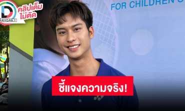 “ออกัส วชิรวิชญ์” เปิดใจครั้งแรก หลังถูก “กันสมาย” เปิดแชทดราม่า
